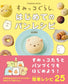 Sumikko Gurashi's First Bread Recipe (Ikeda Aimi) (2024)