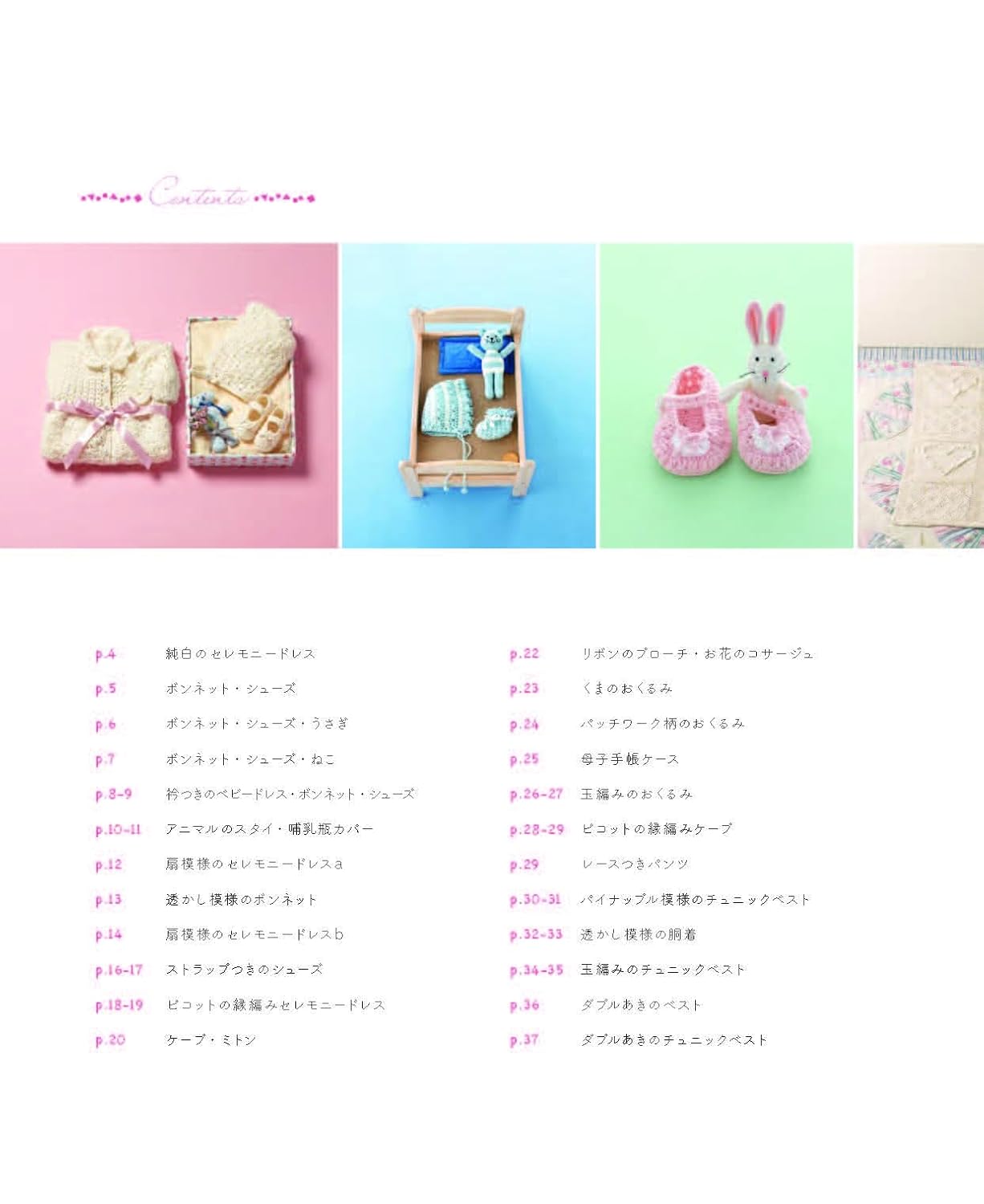 Baby Knit Best Selection (Mayumi Kawai) (applemints) (2023)