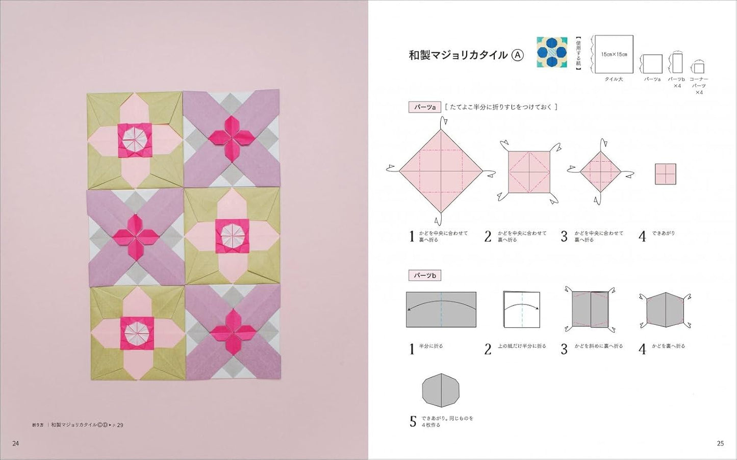 Enjoy Repeating Patterns - Kamiki's Mosaic Tile Origami (2025)