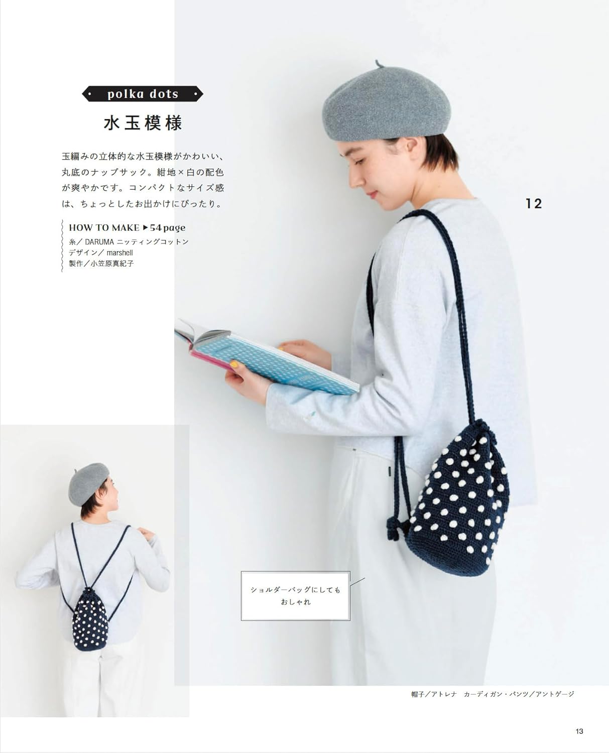 Crocheted Drawstring Bag (2026) (Lady Boutiques Series No.8748)
