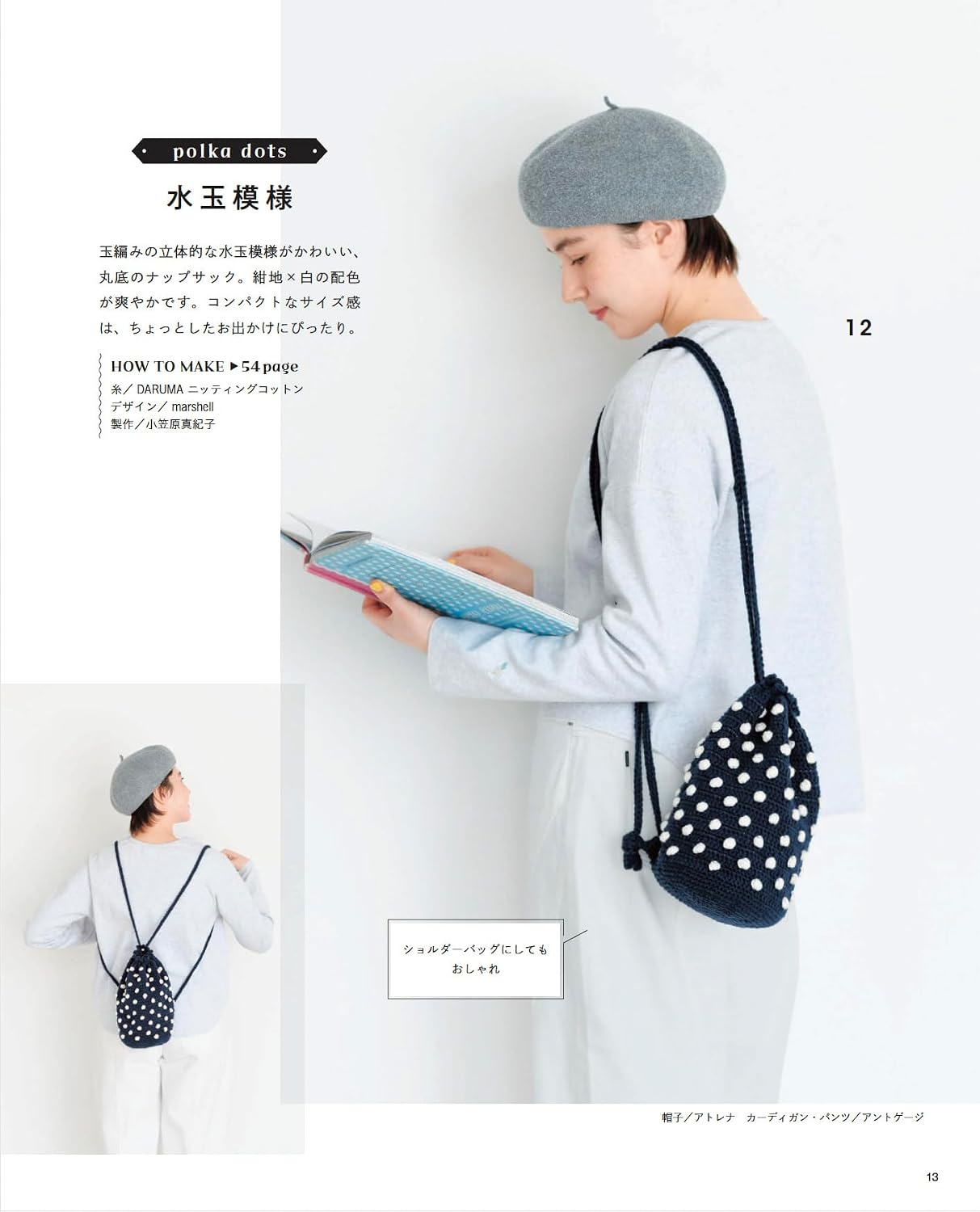Crocheted Drawstring Bags (2026)