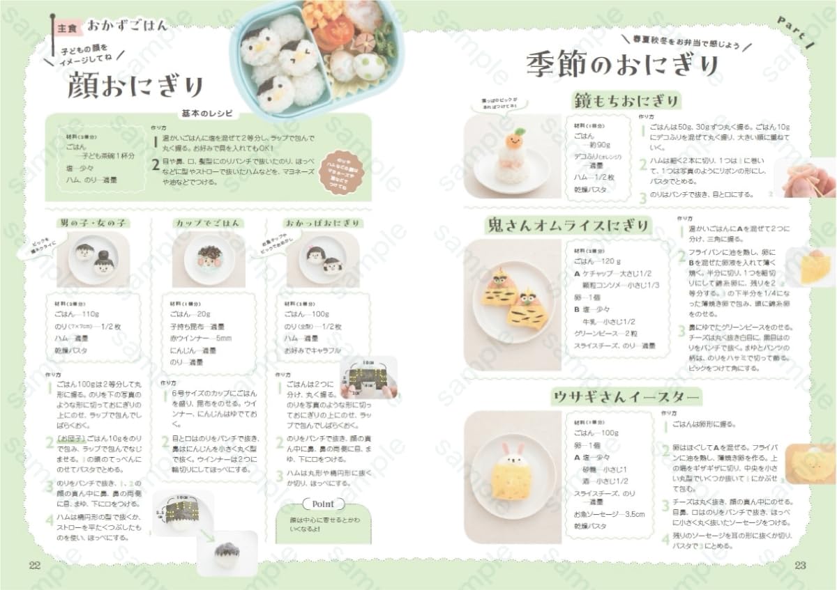 Easy and Cute! Sana's Easy Children's Bento (2024)