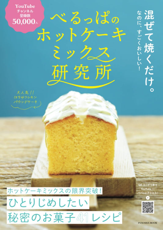 Beruppa's Pancake Mix Research Institute (Beruppa) (2024)