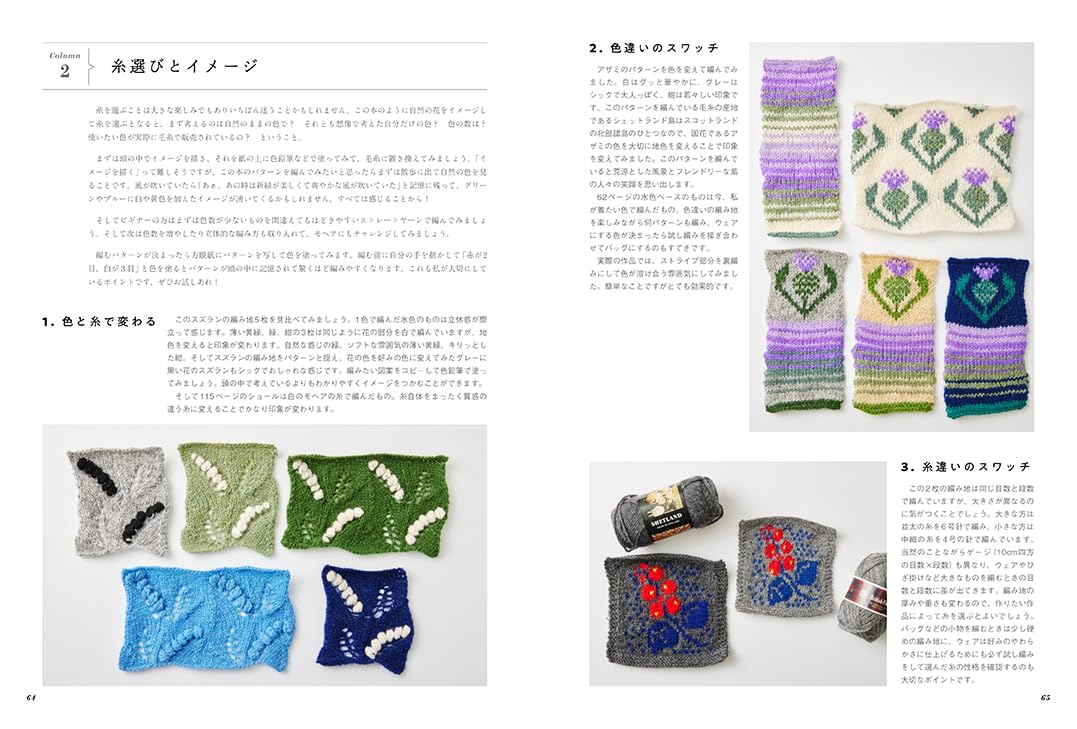 Flower Knitting - 100 Cute Flower and Fruit Motifs by Hiroko Ibuki (2023)