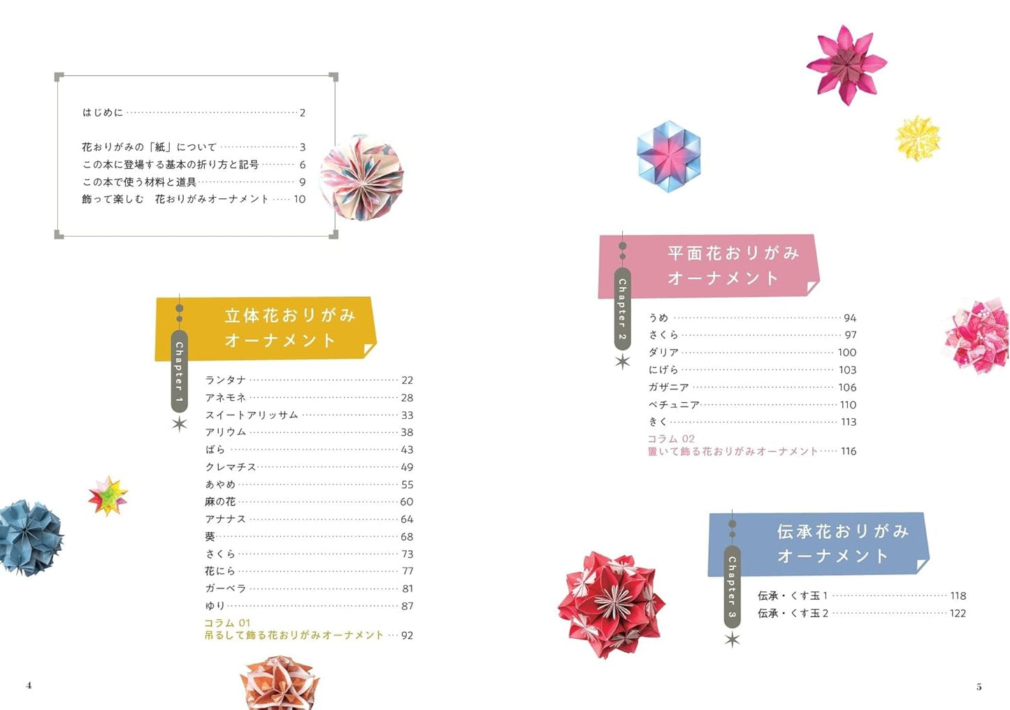 Beautiful Flower Origami Ornaments (Nanahoshi) (2025)
