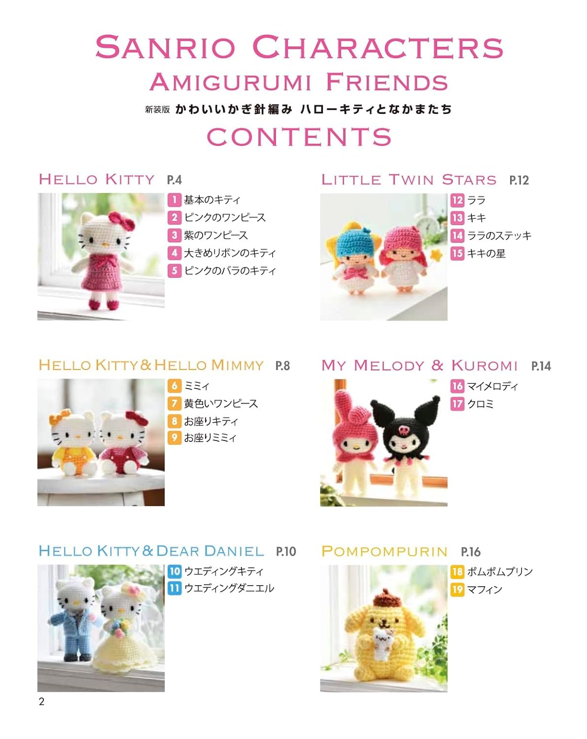 Cute Crochet Hello Kitty and Friends (NEW EDITION) (applemints) (2025)