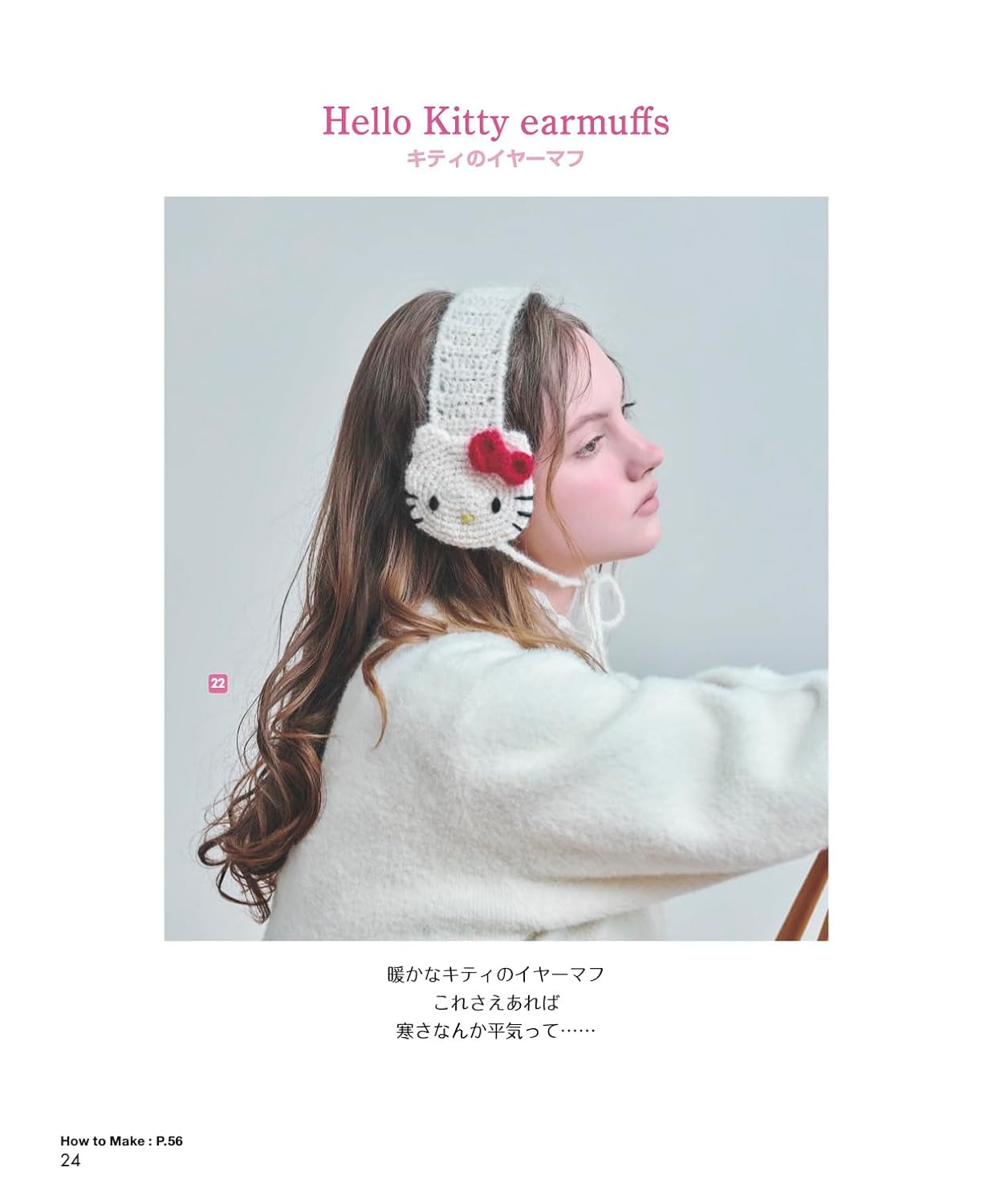 Crochet Hello Kitty (applemints) (2026)