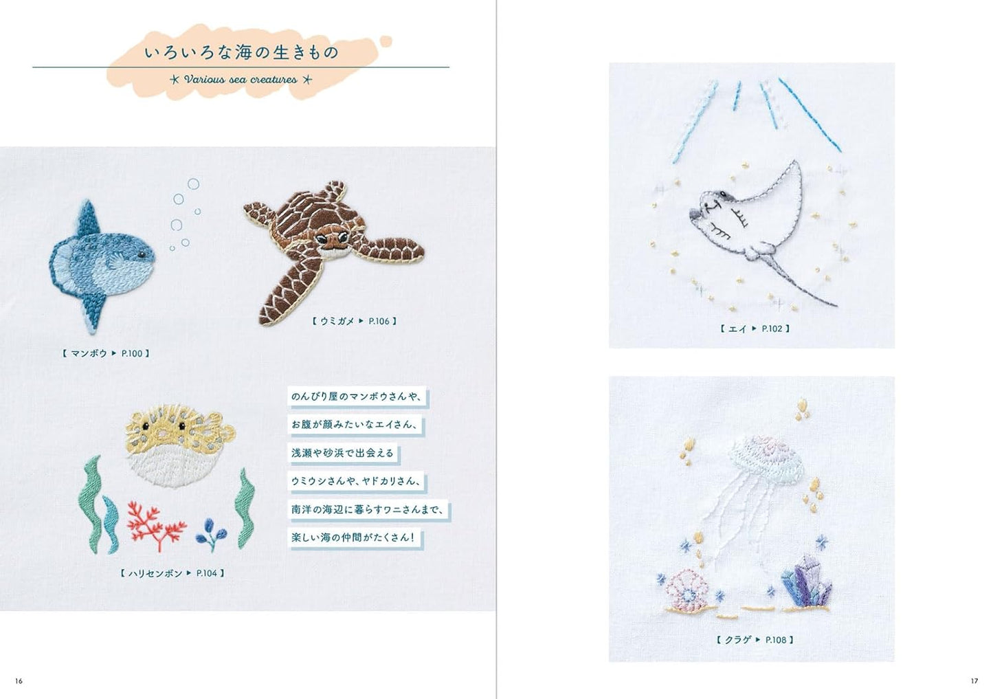 Let's Make Sea Creatures Embroidery (Chicchi) (2025)