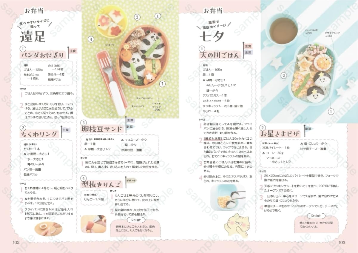 Easy and Cute! Sana's Easy Children's Bento (2024)