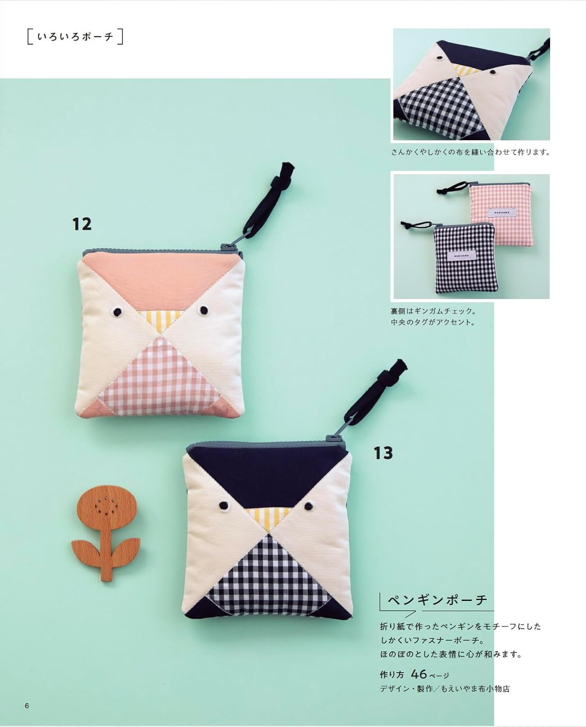 Quick and Easy Sewing with a Sewing Machine! Fabric Scraps for Small Accessories (Lady Boutique Series)