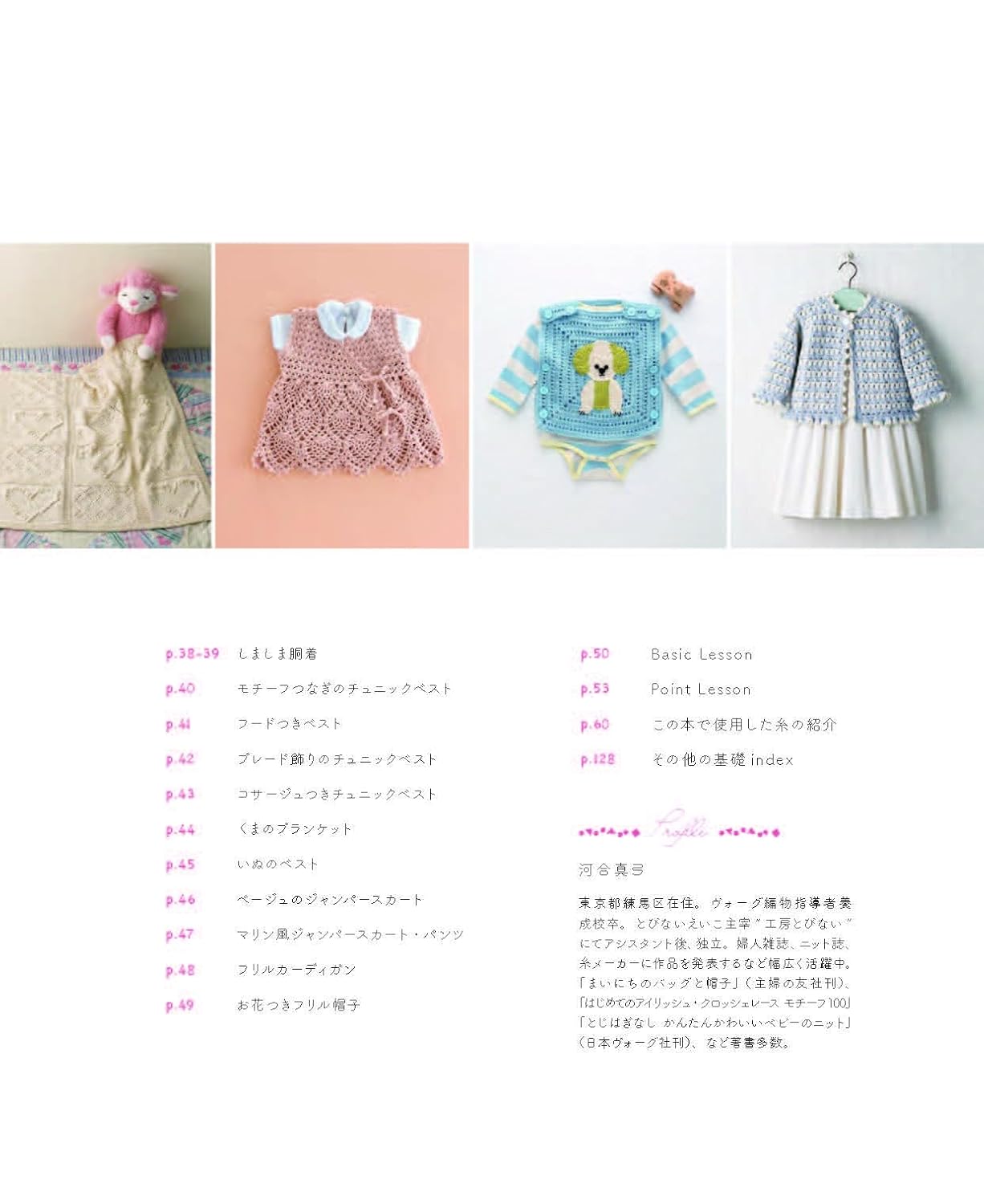 Baby Knit Best Selection (Mayumi Kawai) (applemints) (2023)
