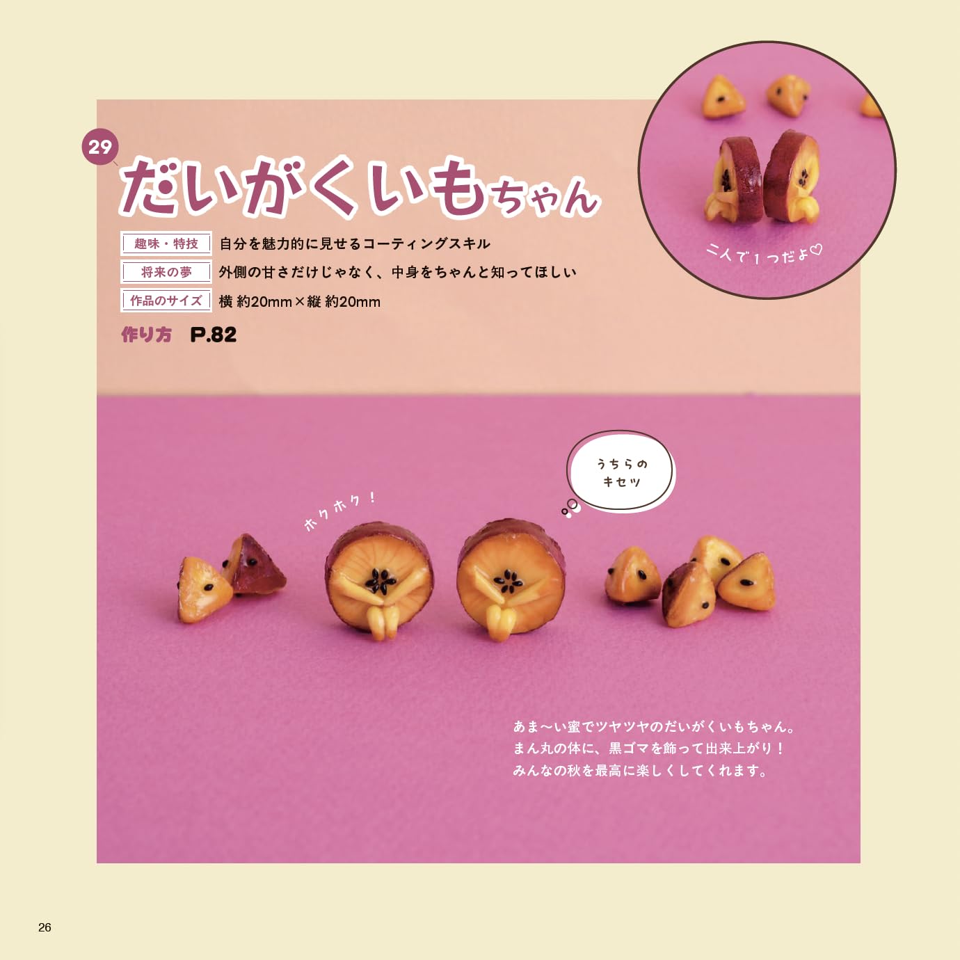 Okemaru's Amusing World of Miniature Food (Lady Boutique Series) (2026)