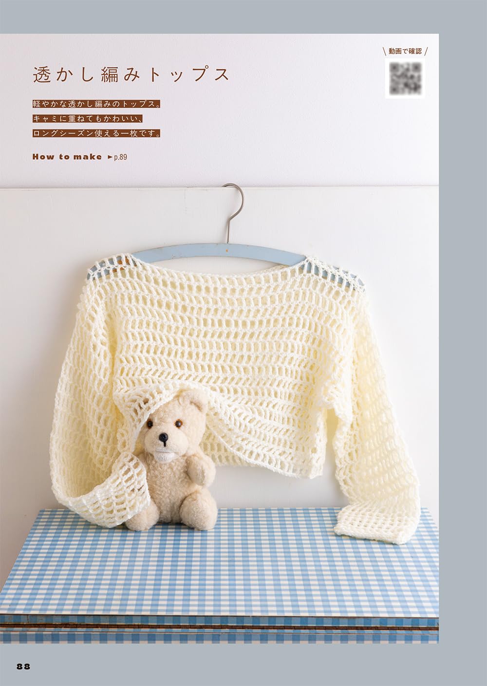 Create a One of a Kind Love in the World - Crochet (Akari Mochida) (2026)