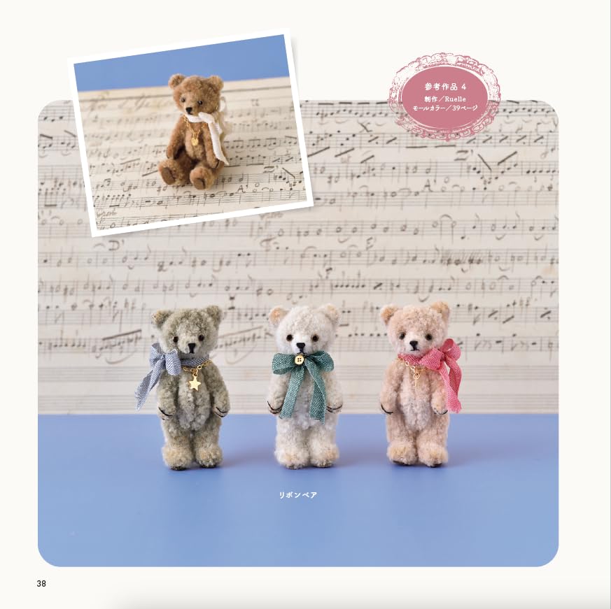 Teddy Bear and Friends Made From Fluffy Mall (Lady Boutique Series No.8457)