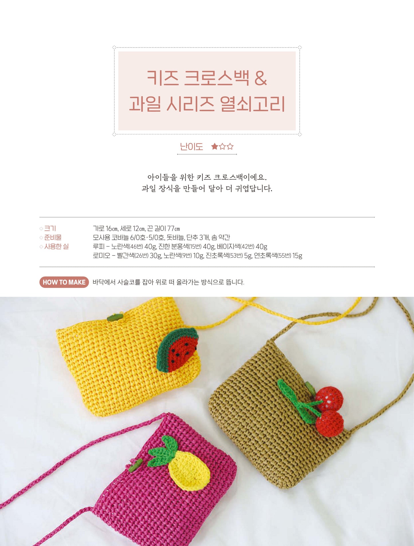 My Only Hand-Knitted Bag and Accessories  (Jeong Young-Gyeong (Coco Lily))