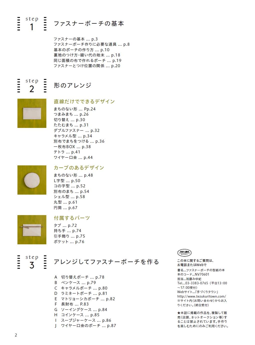 (PREORDER-Delivery in 48hrs) A Book of Patterns for Zipper Pouches (2020)