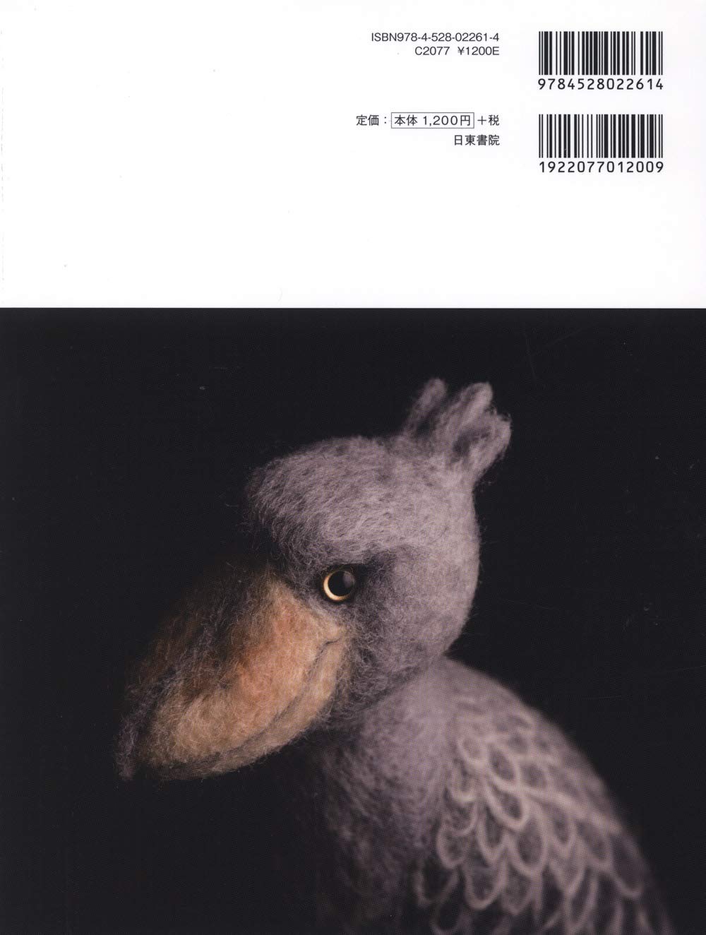 Mysterious Animals Made with Felt by Sachiko Susa (2019)