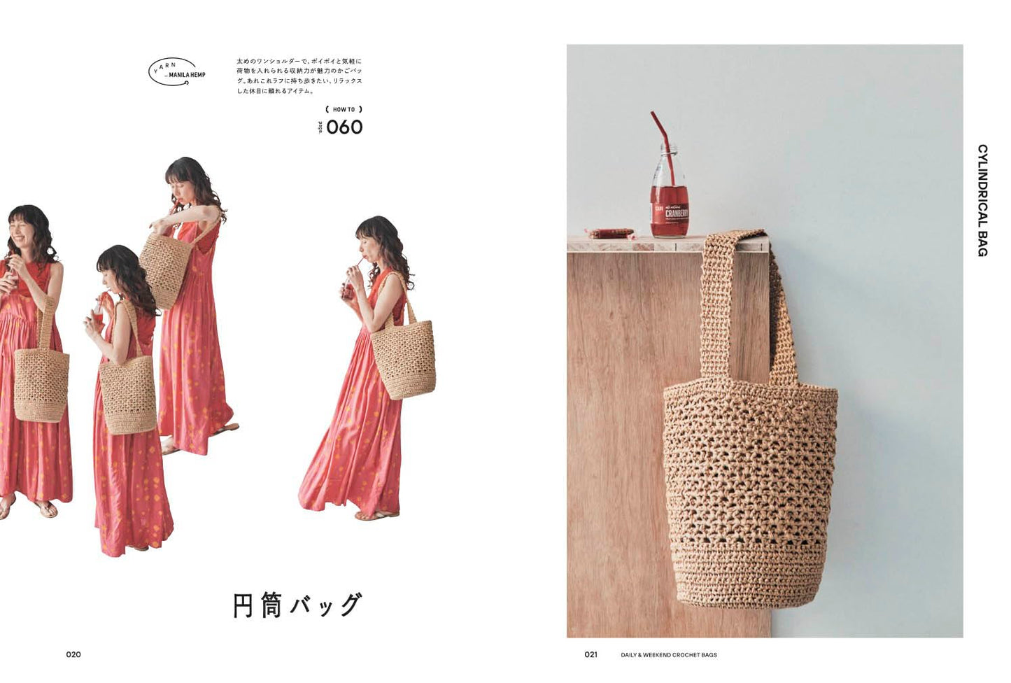 Daily & Weekend Crochet Bags (Akiko Hinata) (2026)