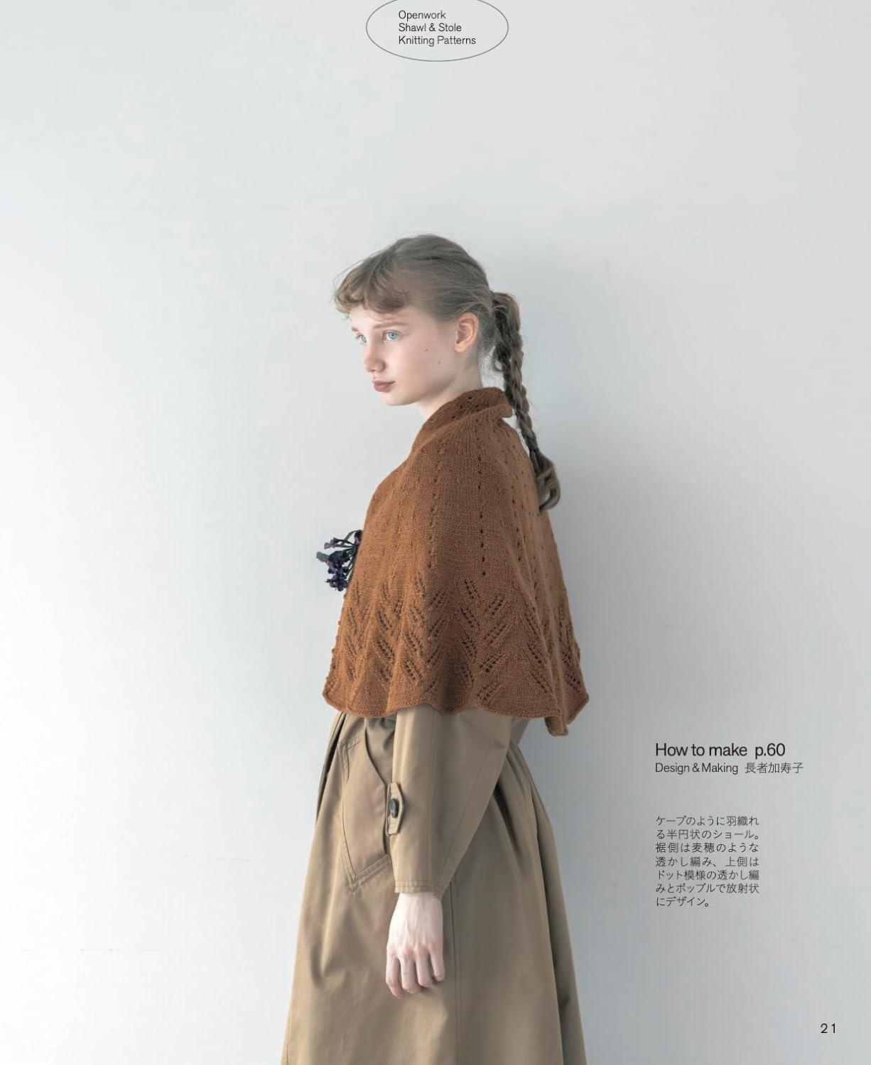 Knitted Shawls & Stoles with Openwork Patterns for Year-Round Enjoyment (applemints) (2026)