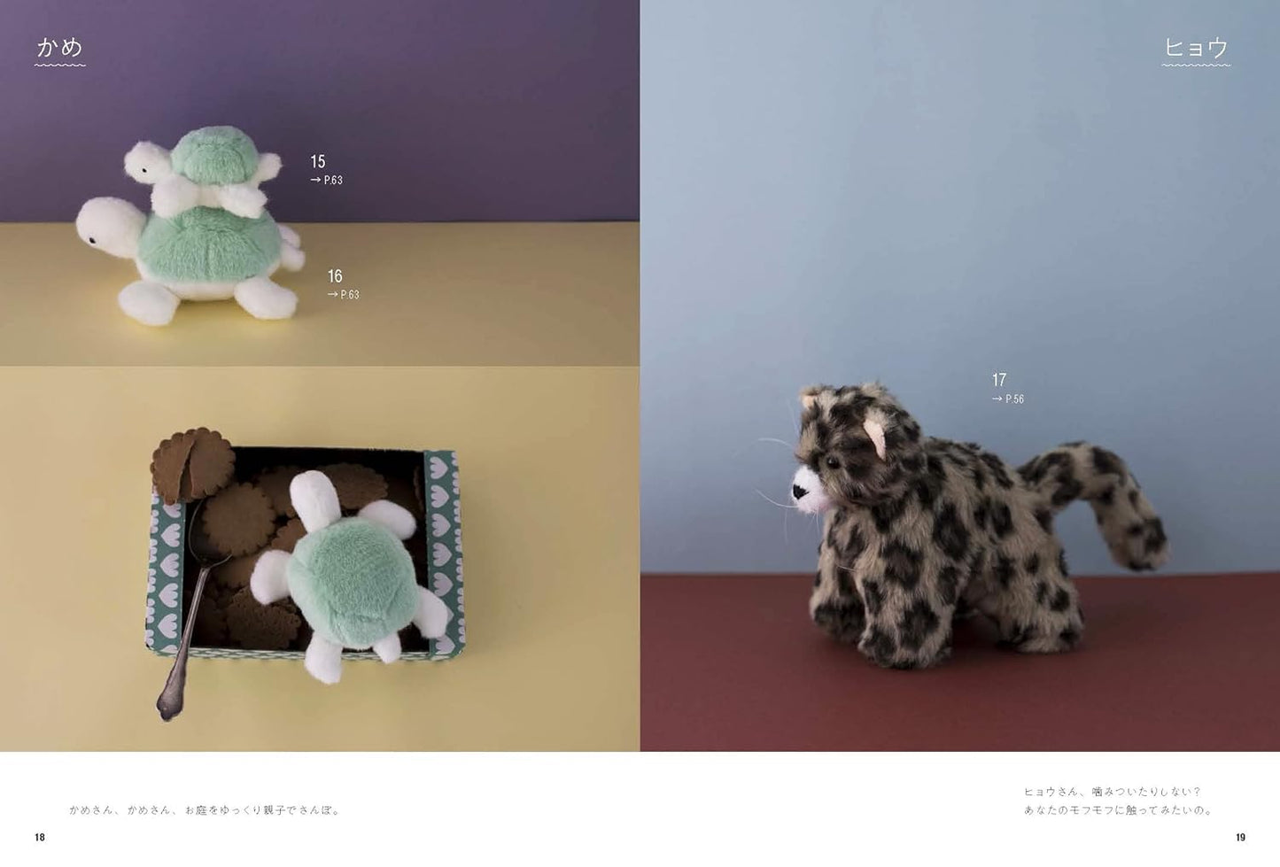 Hand-Sewn Stuffed Animal Toys by Oyami Ozaki (2022)