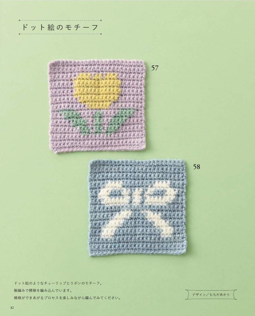 Crochet Motif Pattern 107 (2025)