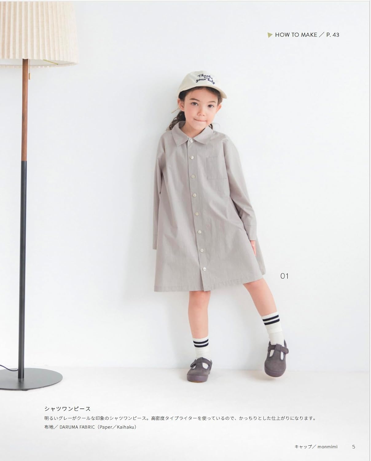 Stylist Kana Sato Sewing Book - Clothes You Want to Make for Girls (2026)