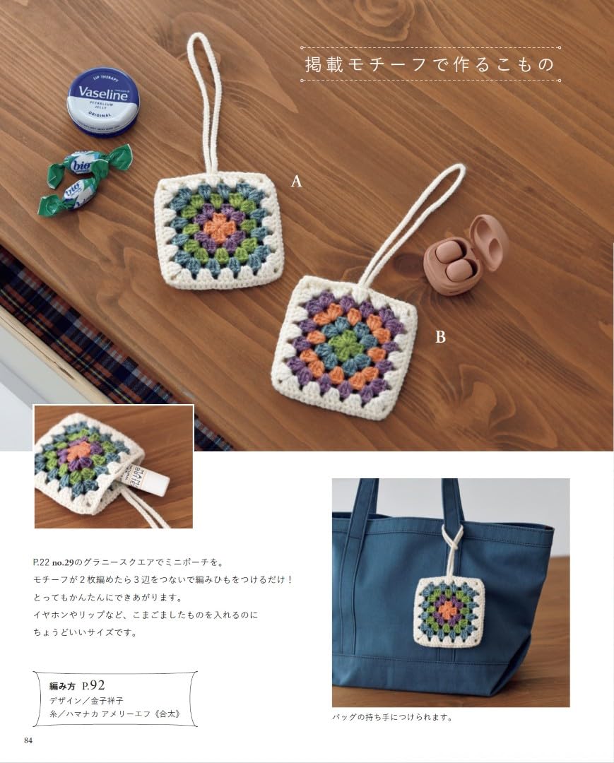 Crochet Motif Pattern 107 (2025)