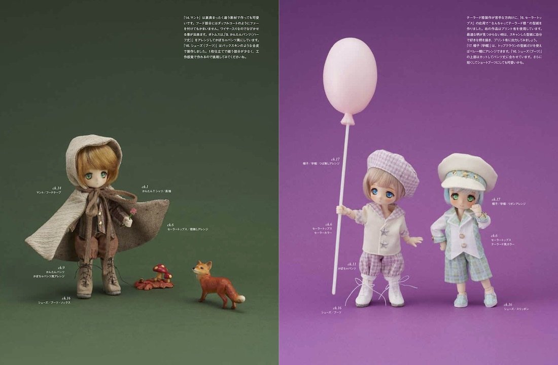 Doll Sewing BOOK Obitsu 11 Pattern Textbook - 11cm Size Boy's Clothes by Sawako Araki (2018)