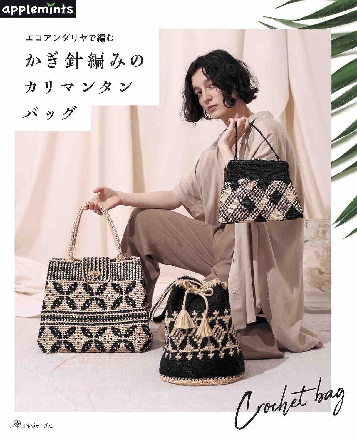 Crochet Kalimantan Bag Knitted with Eco-darya (2022)