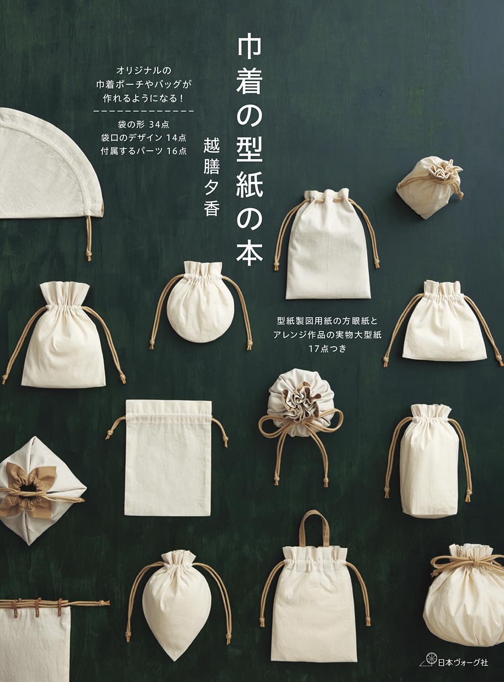 (PREORDER-Delivery in 48hrs) A Book of Drawstring Bag Patterns (2025)