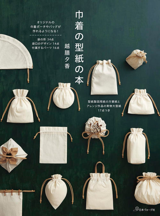 (PREORDER-Delivery in 48hrs) A Book of Drawstring Bag Patterns (2025)