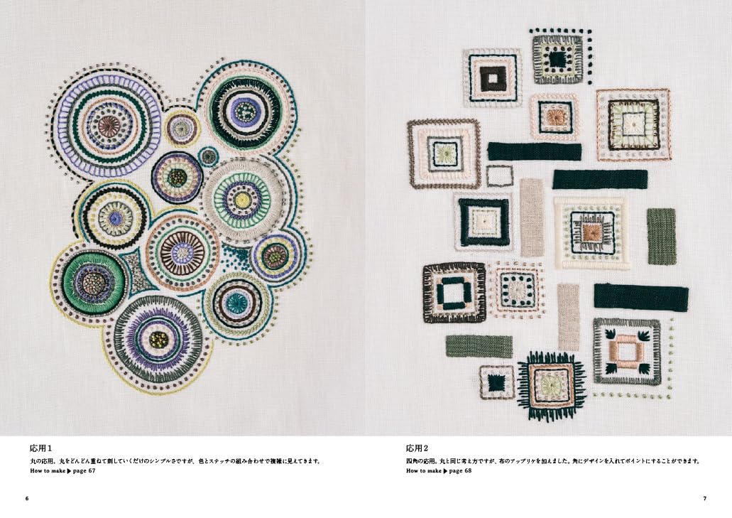 Geometric Patterns and Motif Embroidery by Noriko Tsuchihachi (2024)