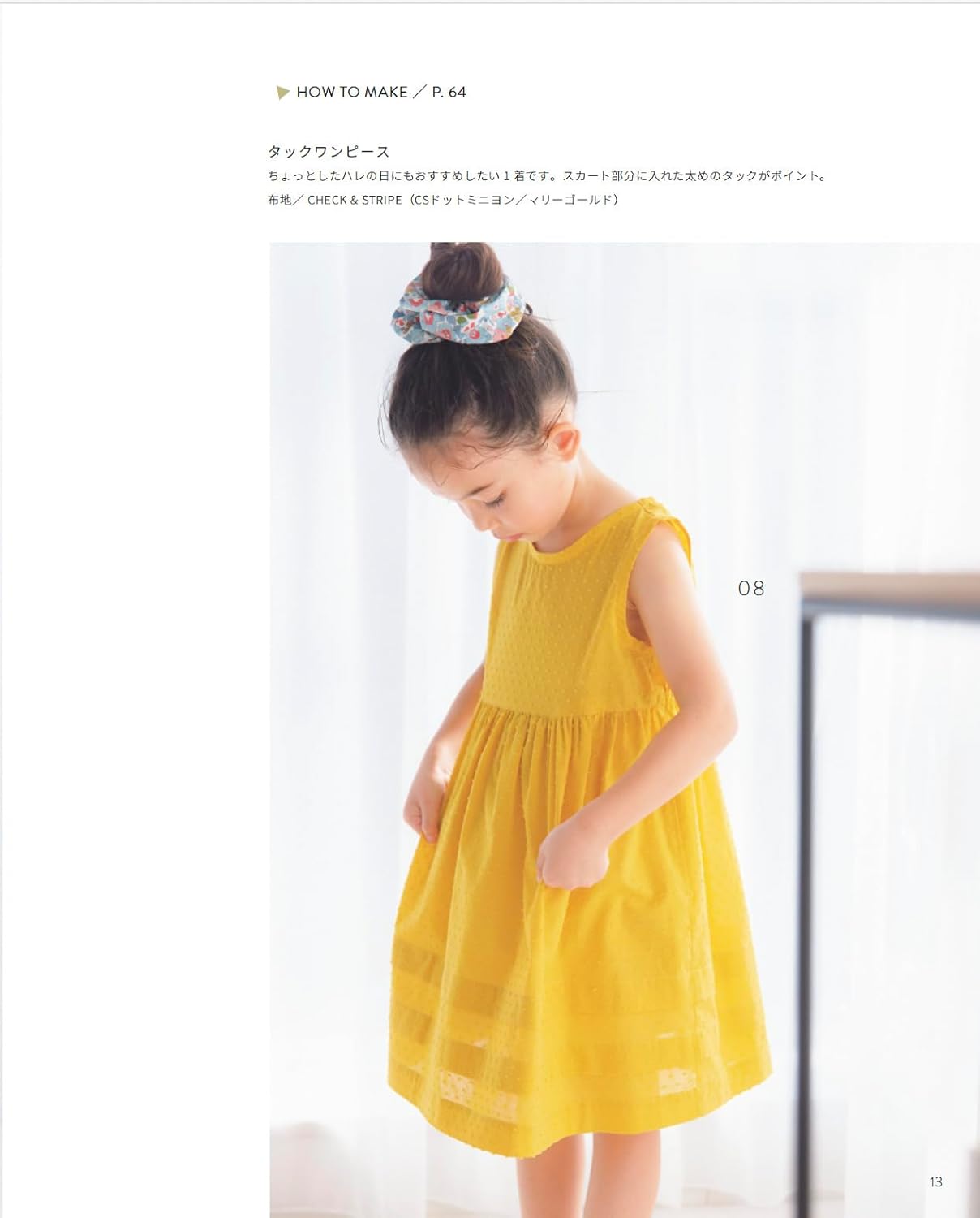 Stylist Kana Sato Sewing Book - Clothes You Want to Make for Girls (2026)