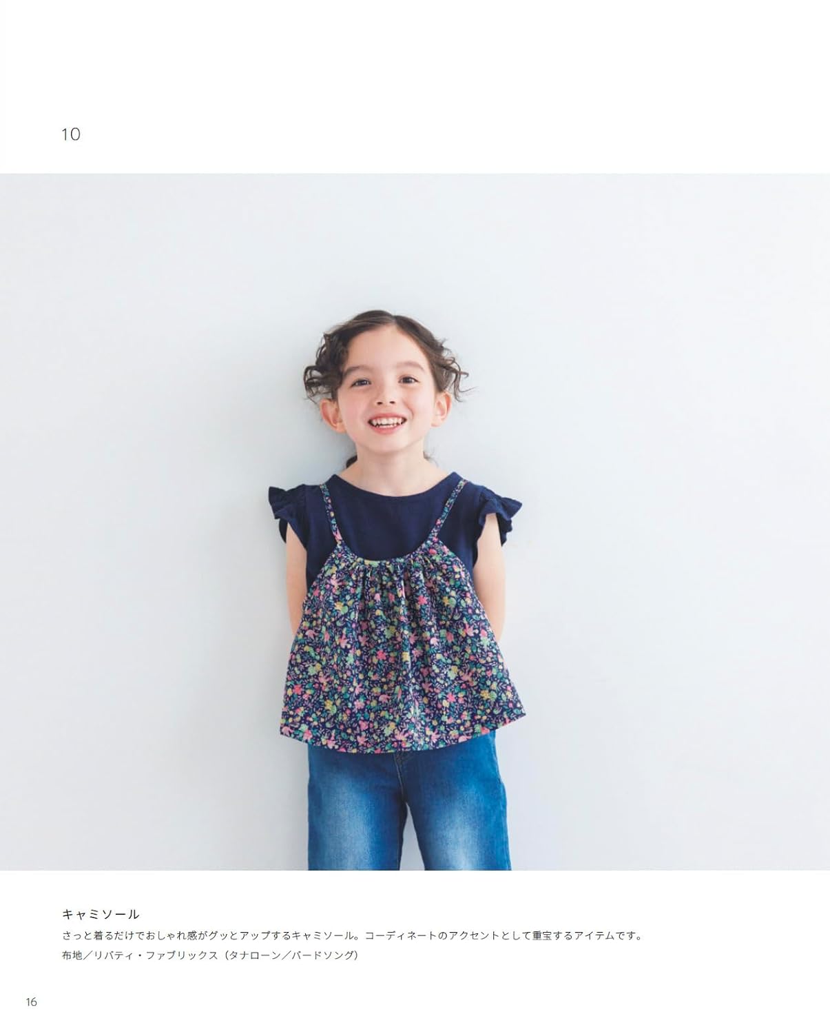 Stylist Kana Sato Sewing Book - Clothes You Want to Make for Girls (2026)