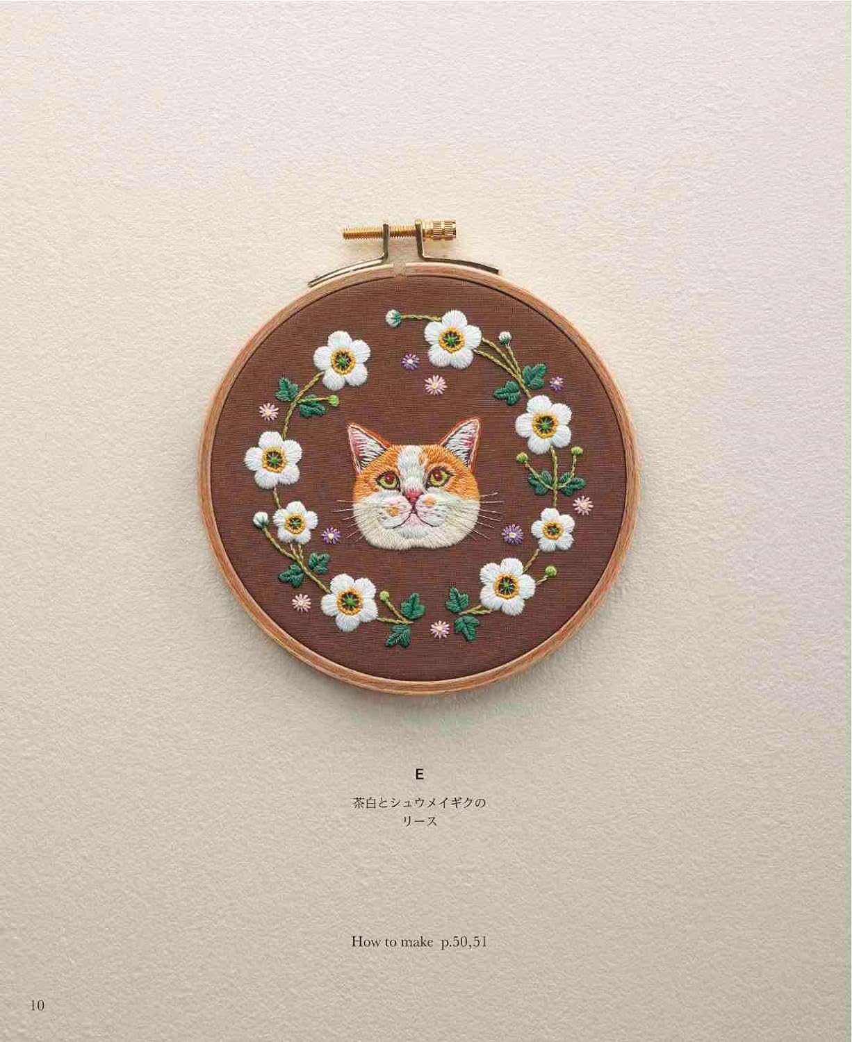 Cat Embroidery (Applemints) (2023)