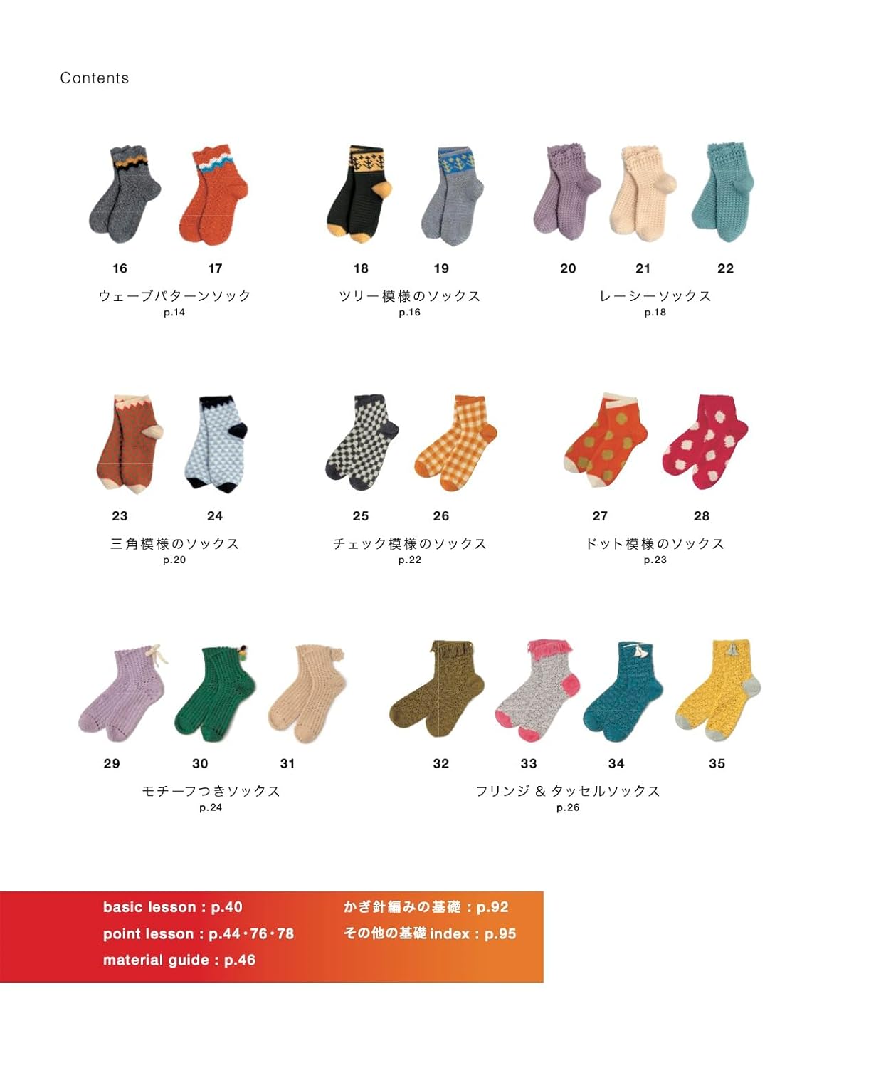 Complete Collection of Crochet Socks (Applemints) (2023)