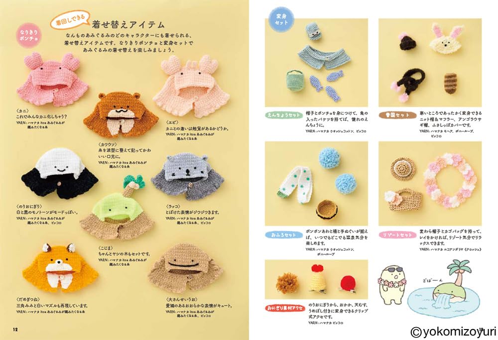 Yokomizo Yuri's Anything Creature Amigurumi (2026)