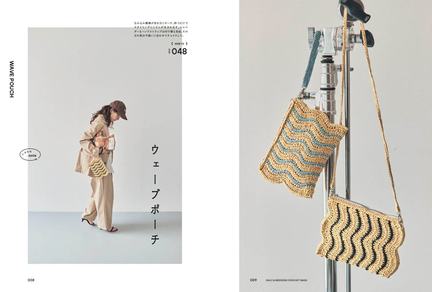 Daily & Weekend Crochet Bags (Akiko Hinata) (2026)