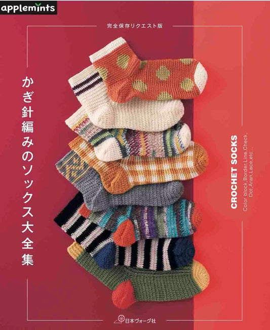 Complete Collection of Crochet Socks (Applemints) (2023)