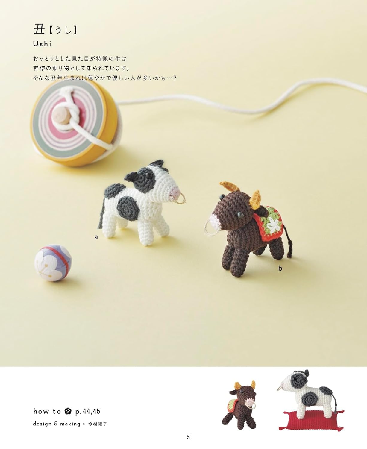 Complete Amigurumi Request Edition - Crochet Zodiac, Lucky and Auspicious Items (applemints) (2024)