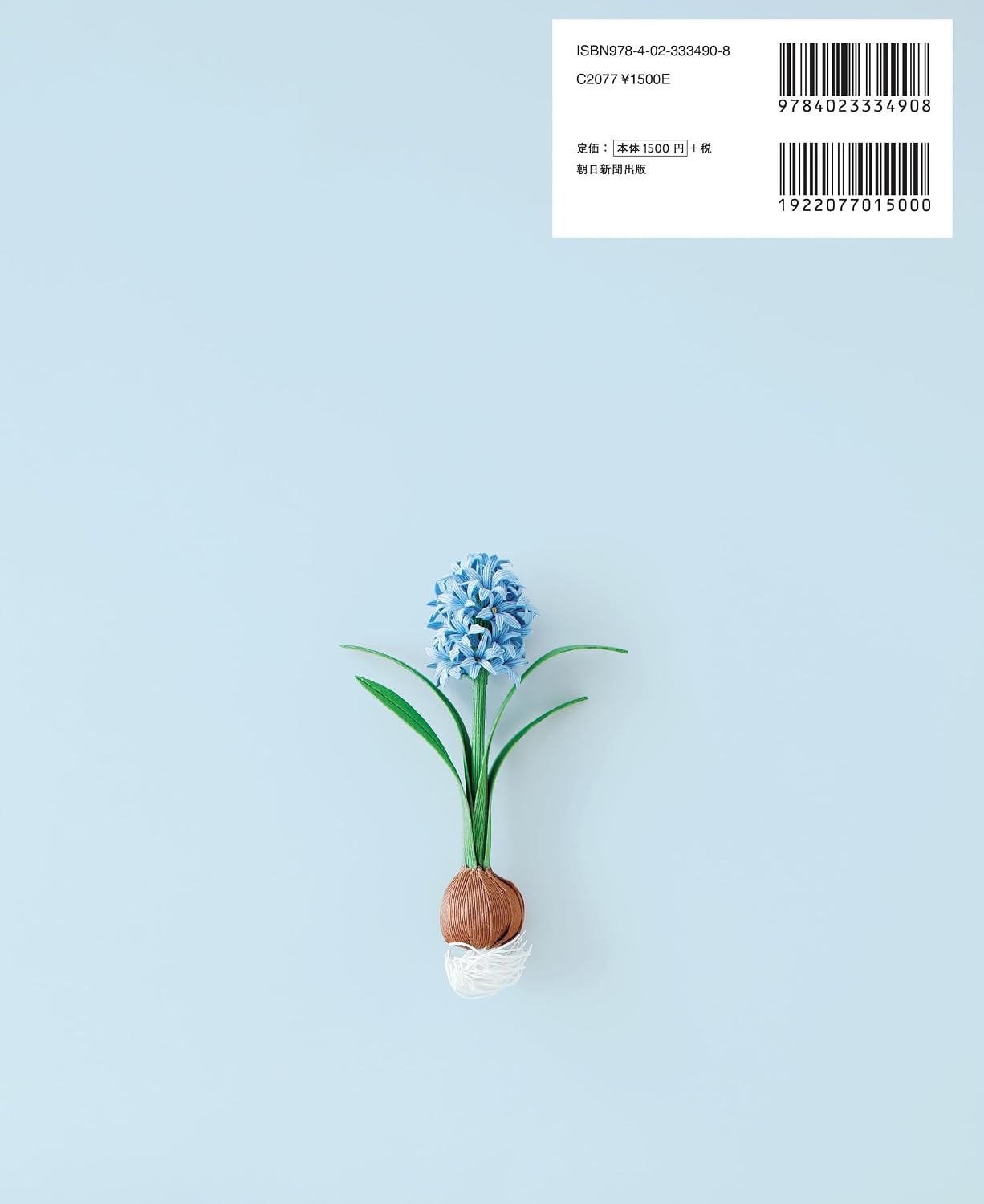(PREORDER-Delivery in 48hrs) Cut and Paste to create Eco-craft Flowers (Mayumi Araki) (2026)