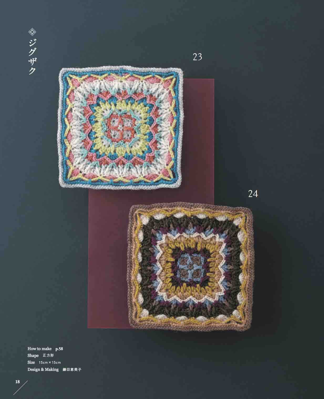 Kaleidoscope Crochet Pattern Book