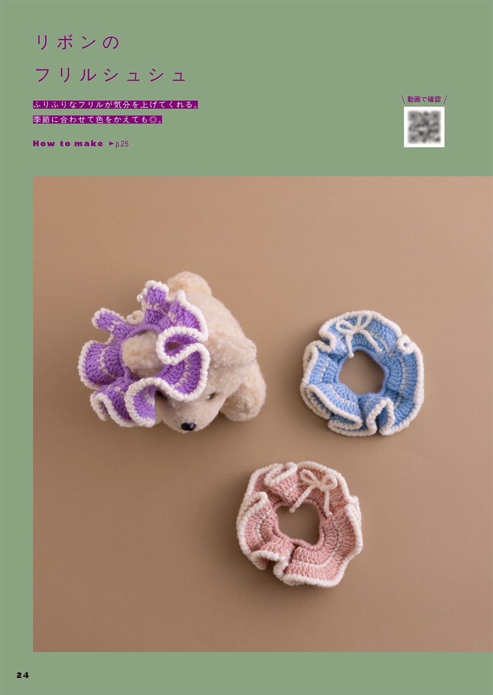 Create a One of a Kind Love in the World - Crochet (Akari Mochida) (2026)
