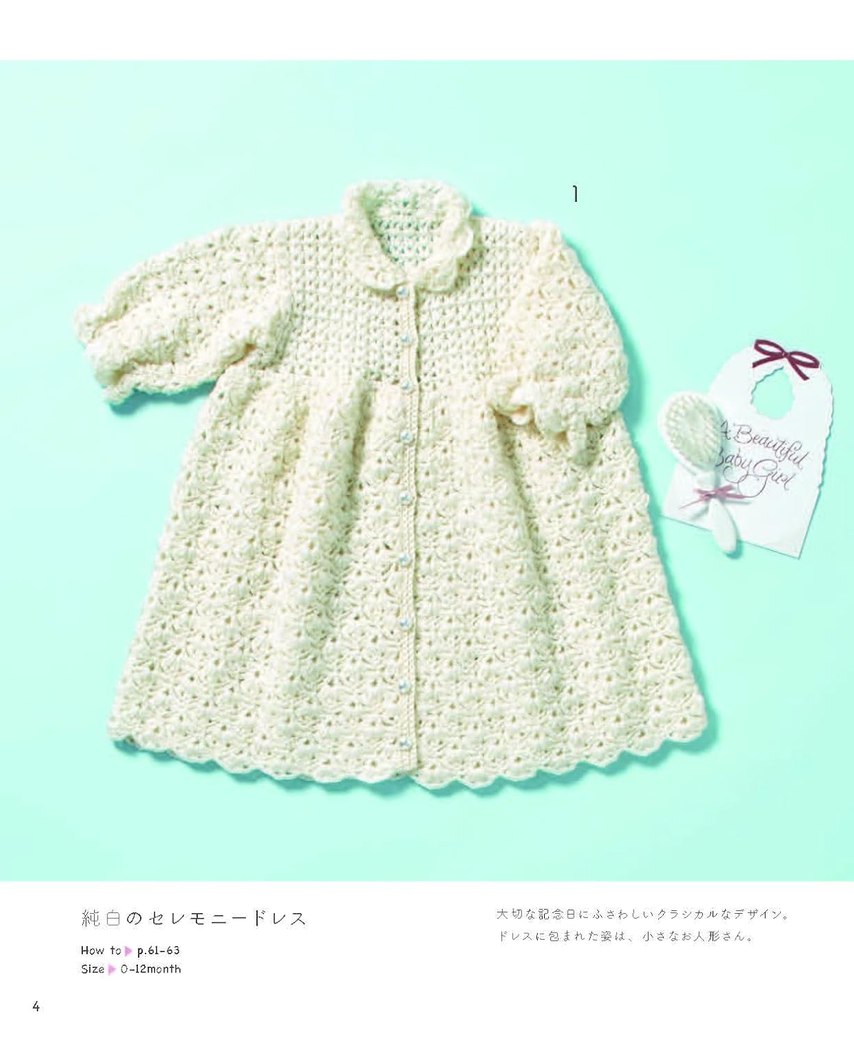 Baby Knit Best Selection (Mayumi Kawai) (applemints) (2023)