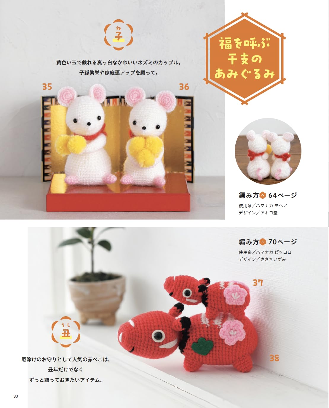 Heart Warming and Cute Amigurumi (Lady Boutique Series No.8702) (2025)