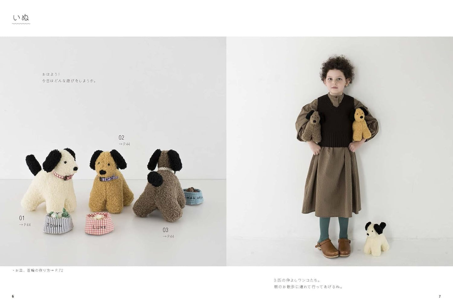 Hand-Sewn Stuffed Animal Toys by Oyami Ozaki (2022)