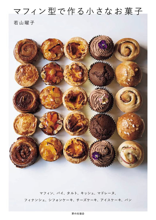 Small Sweets made in Muffin Molds (Wakayama Yoko) (2023)