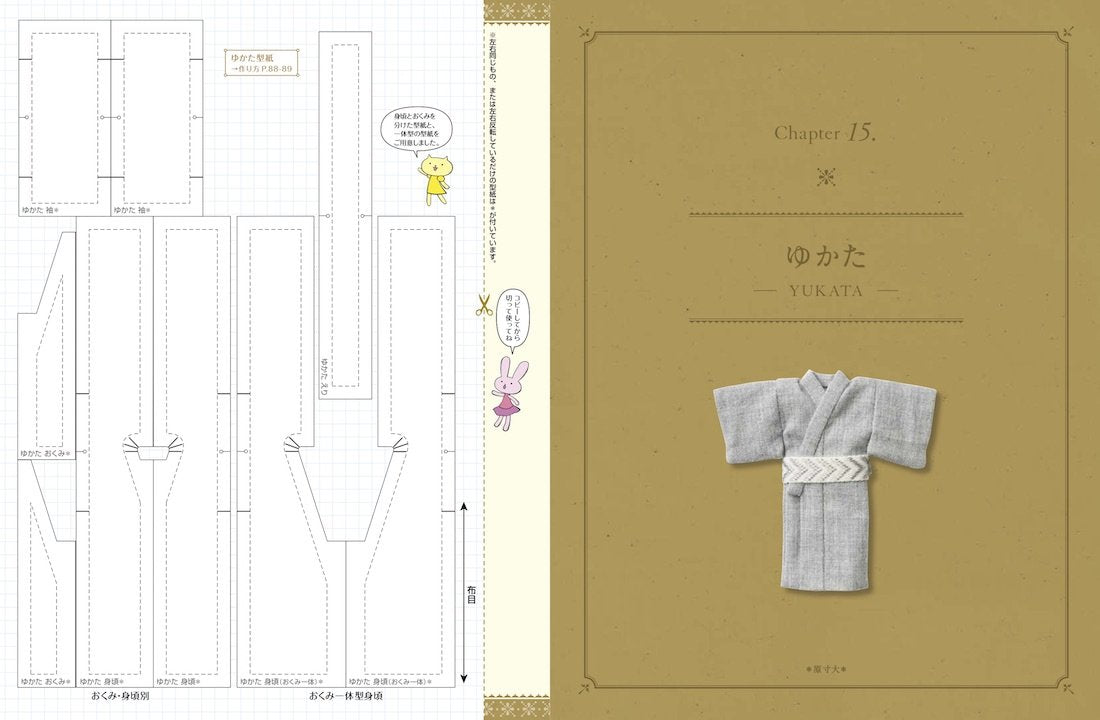 Doll Sewing BOOK Obitsu 11 Pattern Textbook - 11cm Size Boy's Clothes by Sawako Araki (2018)