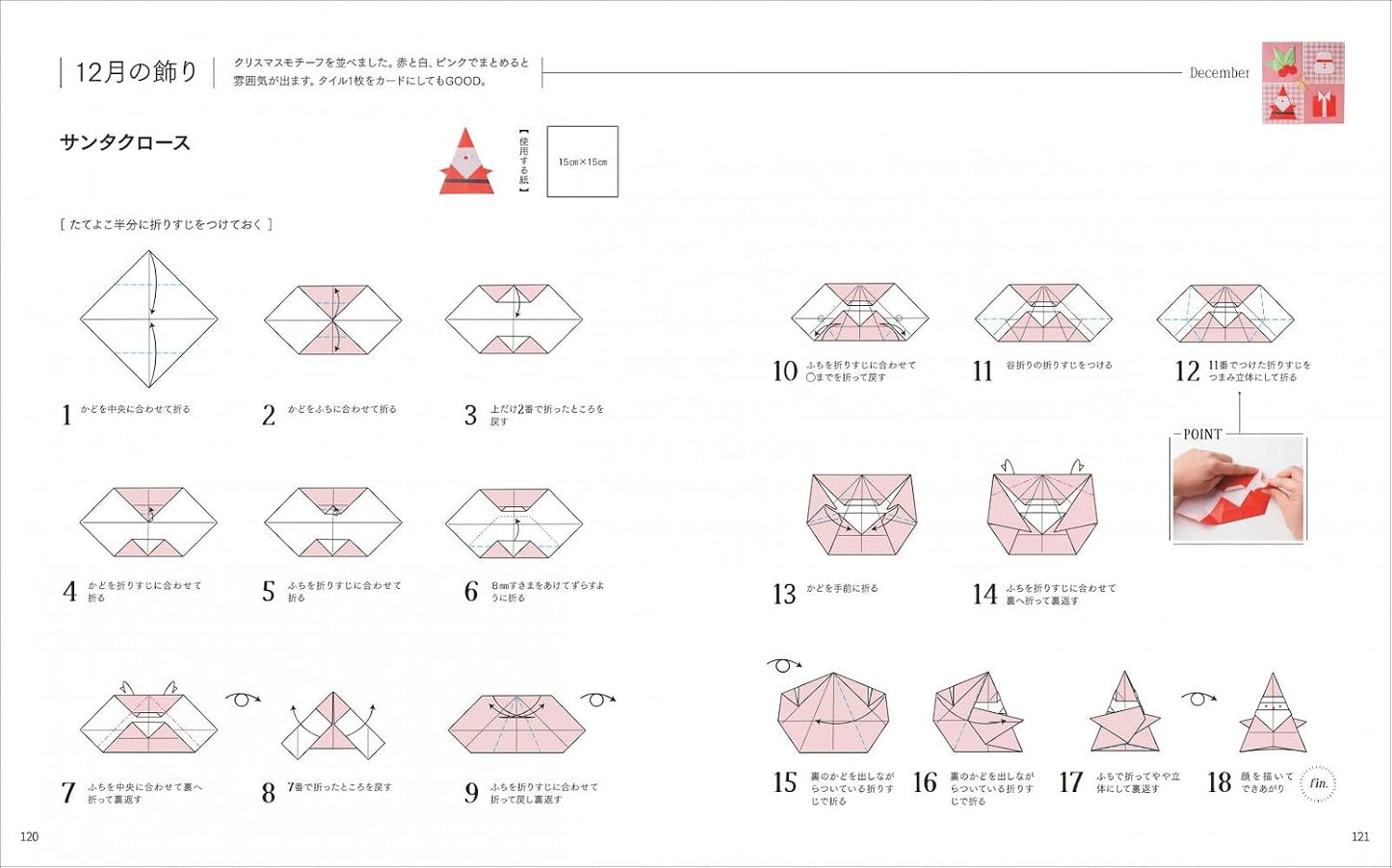 Enjoy Repeating Patterns - Kamiki's Mosaic Tile Origami (2025)