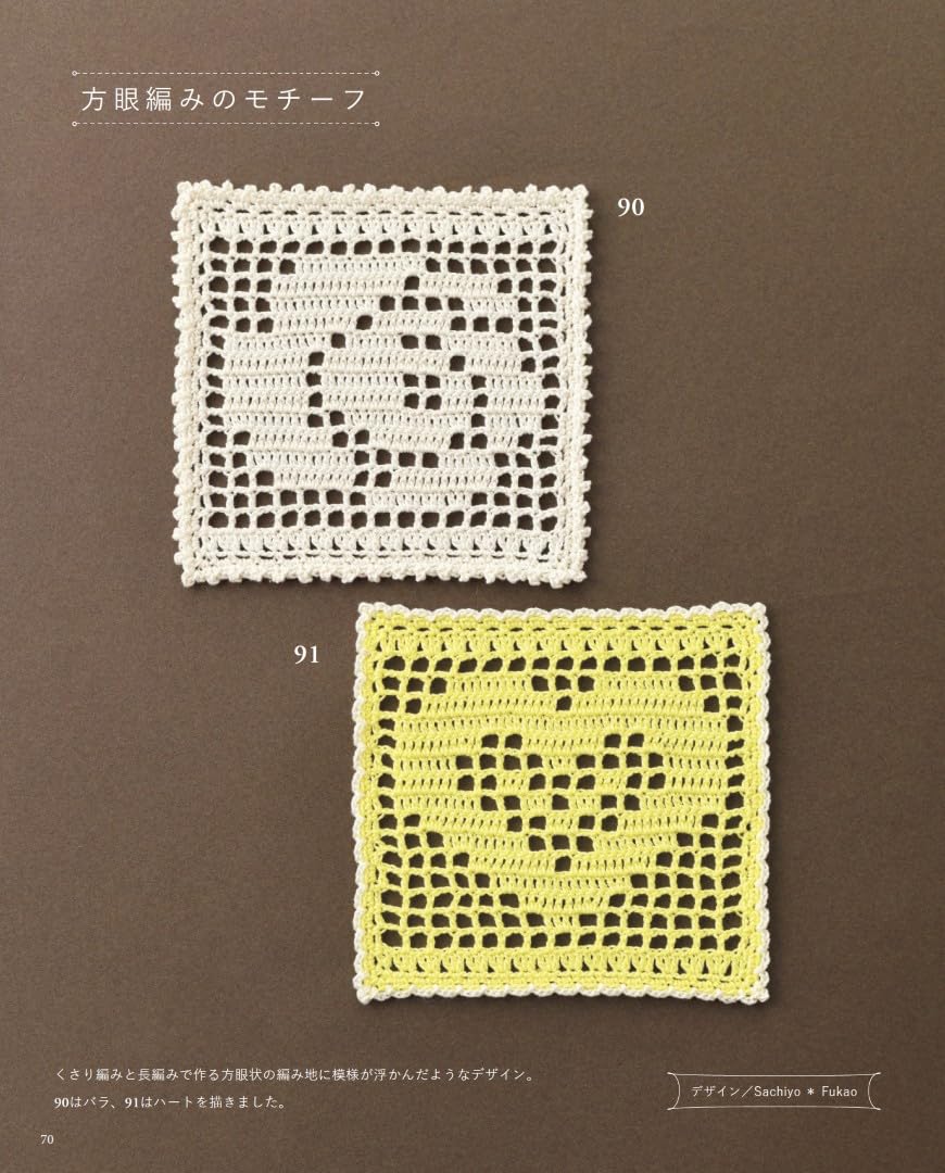 Crochet Motif Pattern 107 (2025)